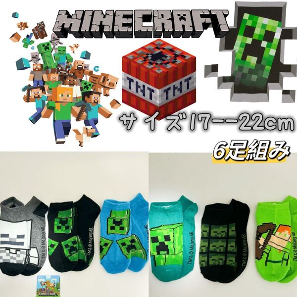 マインクラフト 男女兼用 マイクラ ソックス 靴下 6足組み 17-22cm