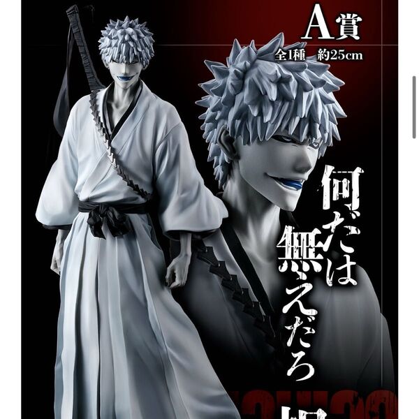 一番くじBLEACH 20th フィギュア 黒崎一護 朽木白哉 浦原喜助 など