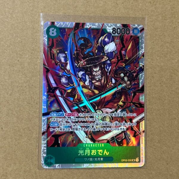 ワンピースカード SR 光月おでん 頂上決戦