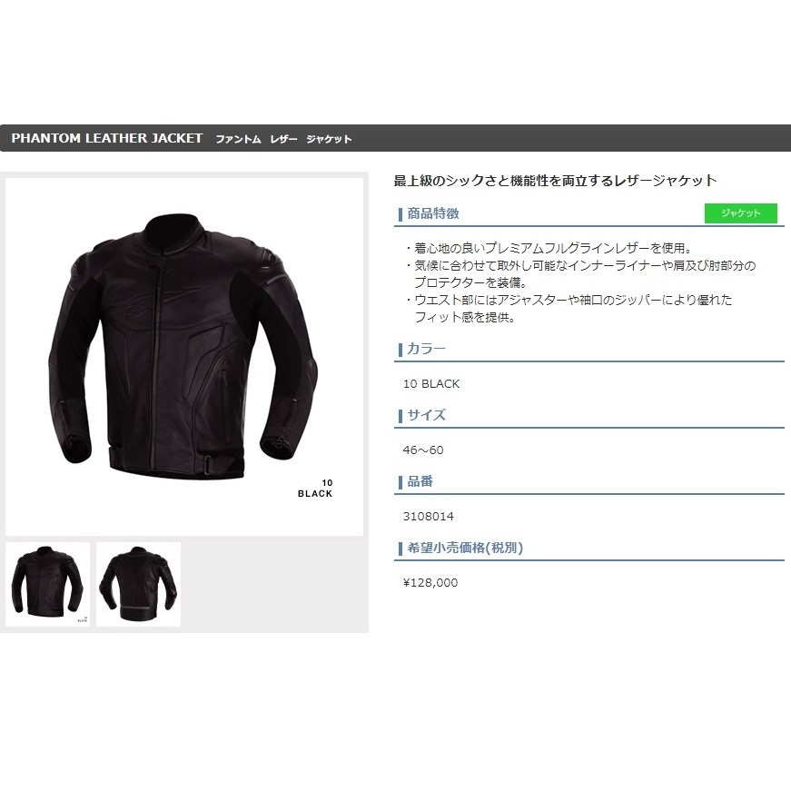2025年最新】Yahoo!オークション -アルパインスターズ レザー