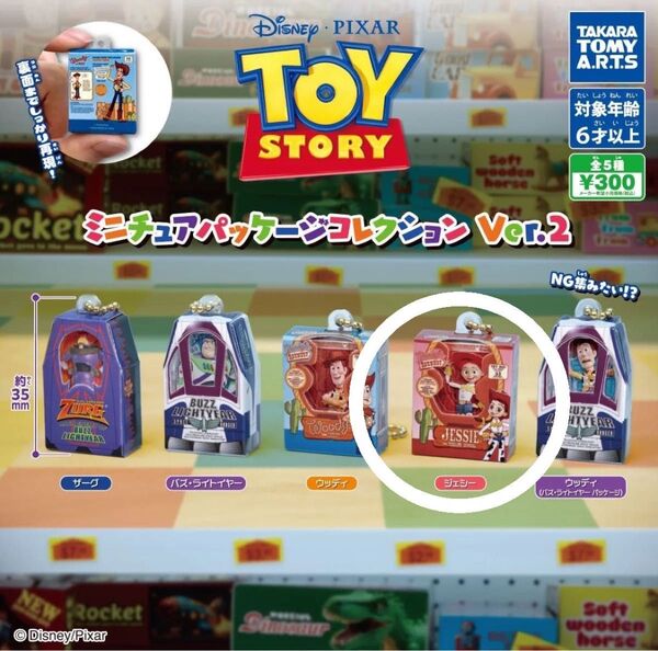 トイストーリー ミニチュアパッケージコレクション2 ジェシー ガチャ