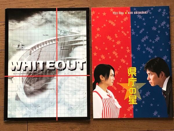 映画パンフレット 織田裕二主演作 2冊セット