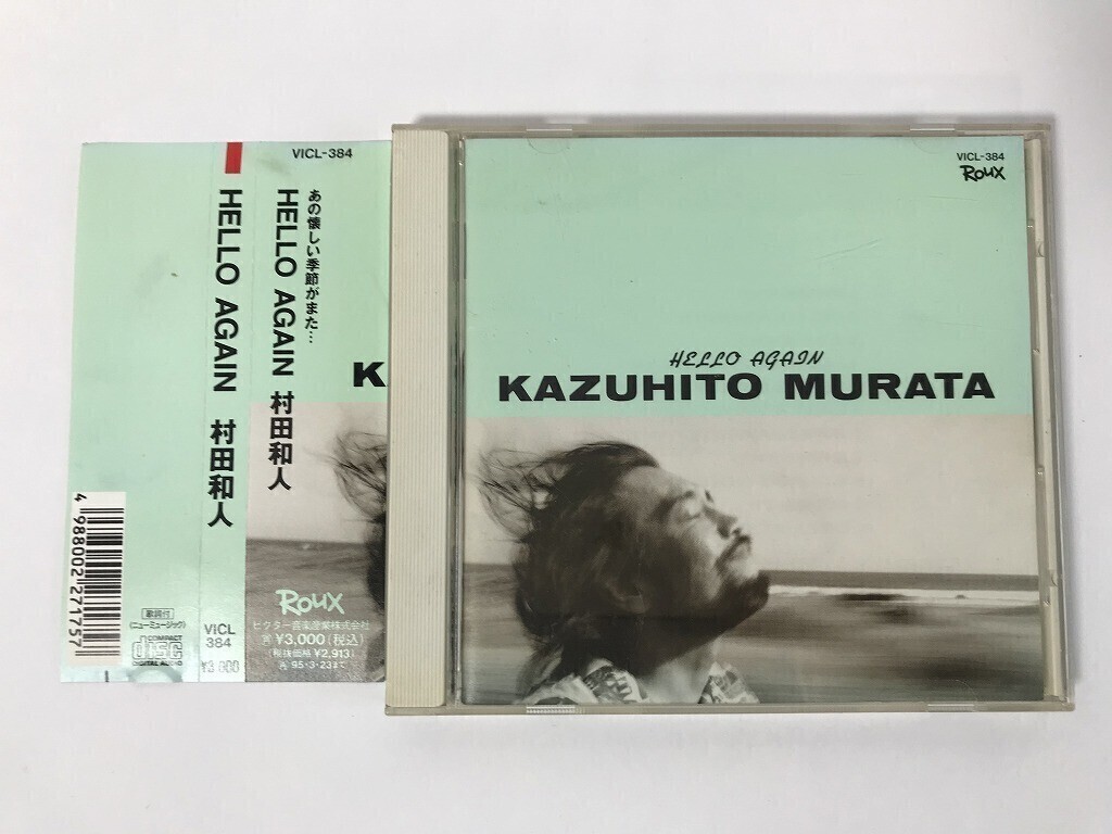 村田和人 シティポップ名盤 2023年最新リマスター再発 - レアな