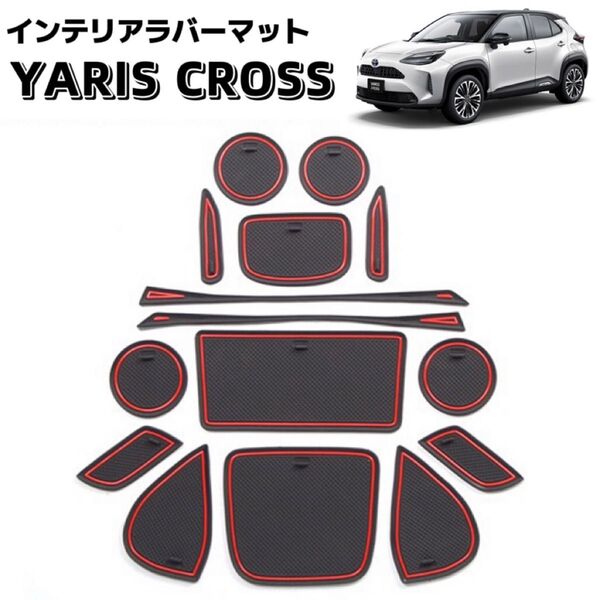 Yaris Cross ヤリスクロス 車種専用設計 インテリアラバーマット 滑り止め ドアポケット レッド ブラック