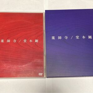 DVD 薬師寺 LIVE 2009 堂本剛 2点セット 初回盤 通常盤 ライブ