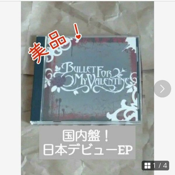 美品!日本デビューEP国内盤Bullet For My Valentine