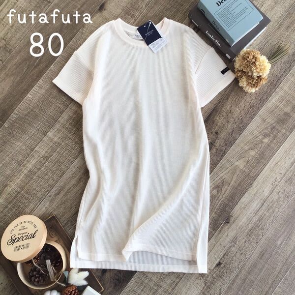 【80】フタフタ futafuta ワッフル ワンピース 白系 半袖