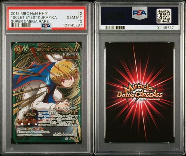 【POP3】 PSA10 ミラクルバトルカードダス ハンターハンター クラピカ