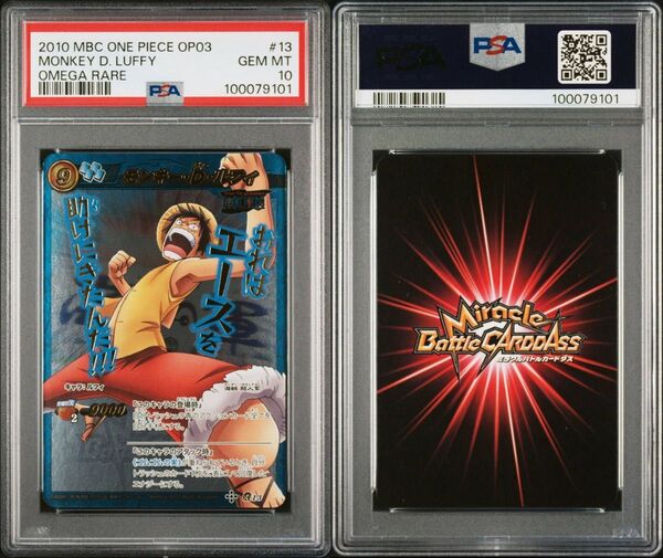 【POP2】 PSA10 ミラクルバトルカードダス ワンピース ルフィ