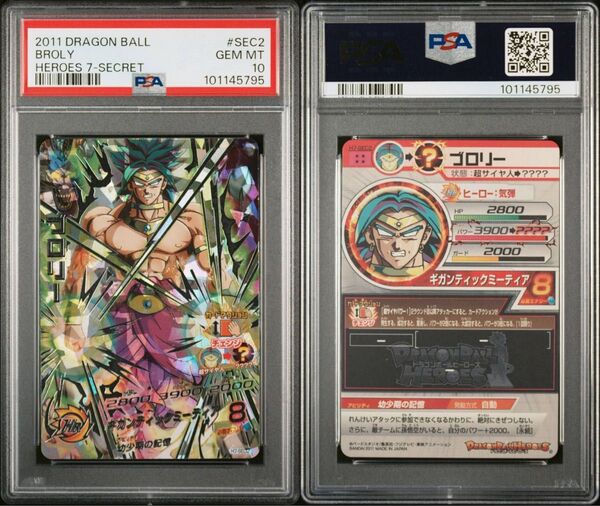 【PSA10】ドラゴンボールヒーローズ 旧弾 ブロリー