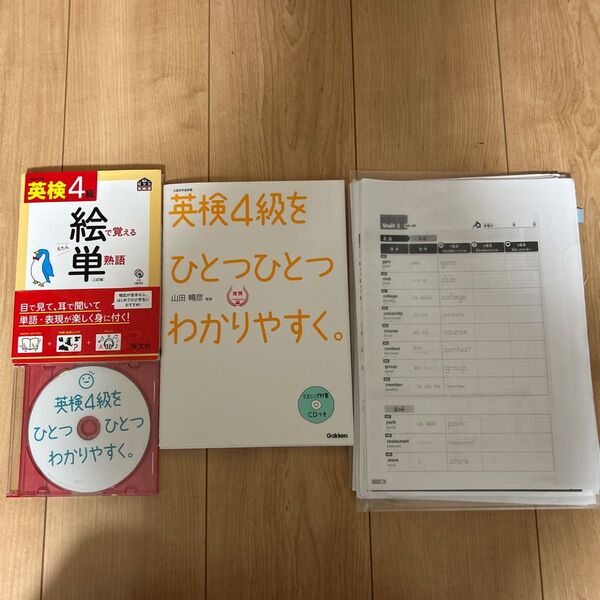 【CD付】 英検4級 絵で覚える単熟語 三訂版 (旺文社英検書) 英検4級をひとつひとつわかりやすく。 文部科学省後援 山田暢彦