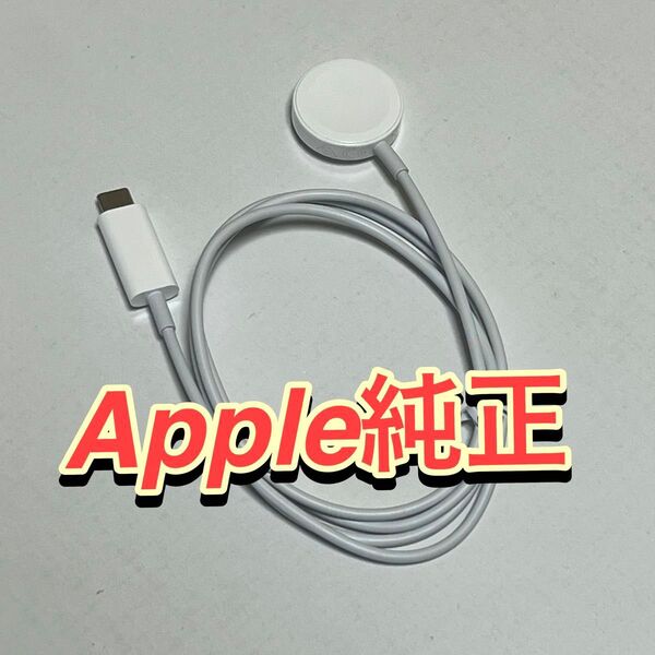 Apple Watch 純正充電ケーブル タイプC