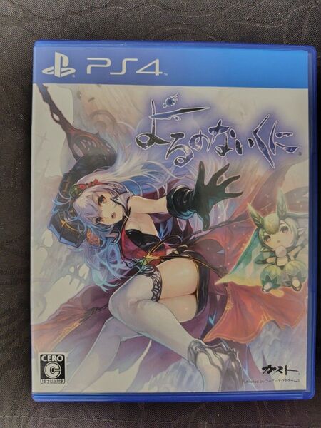 PS4 よるのないくに