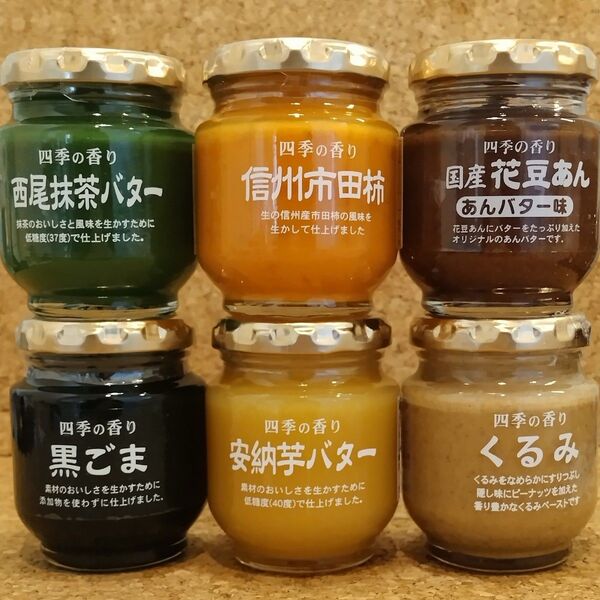 長野県 ツルヤ ジャム シリーズ安納芋バター、くるみ、花豆あんバター、黒ごま、抹茶バター、信州市田柿各1