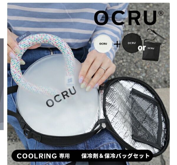 クールリング ケース 保冷ポーチ バッグ 冷却剤付き