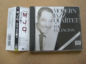 ＊M.J.Q.／デュークに捧ぐ（25P2-2124）（日本盤）