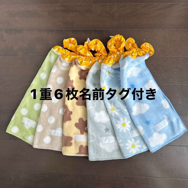 133 おりこうタオル おりこうエプロン お食事エプロン 1重6枚 保育園 入園 入園準備 おやつ 外食