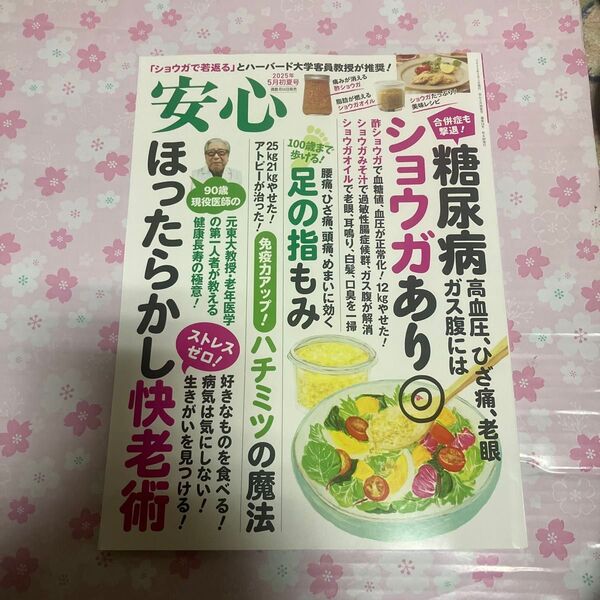 安心ほったらかし快老術 2025年5月初夏号