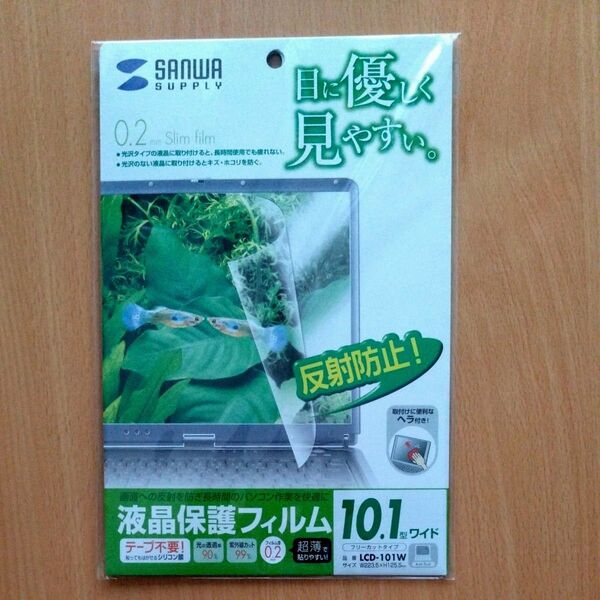 サンワサプライ 液晶保護フィルム 10.1インチ ワイド 反射防止タイプ LCD101W