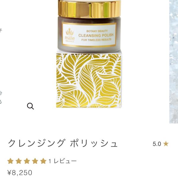 マリエオーガニクス malie organics クレンジングポリッシュ