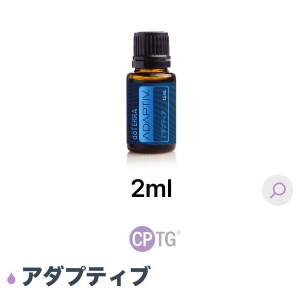 ドテラ アダプティブ 2ml お試し