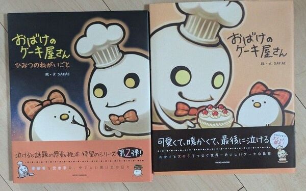 おばけのケーキ屋さん2冊セット