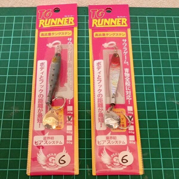tgランナー 45g 2本組