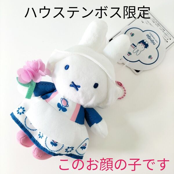 #3 ミッフィー マスコットキーチェーン 長崎ハウステンボス限定 ロイヤルフラワーナインチェ 新品