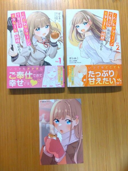 くたびれサラリーマンな俺、7年ぶりに再会した美少女JKと同棲を始める