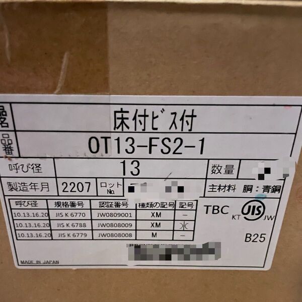 タブチ アレスフィット 床付 OT13-FS2 10個