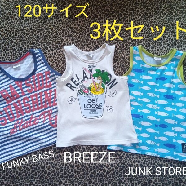 男の子 タンクトップ キッズ ノースリーブ 120 インナー BREEZE ジャンクストア FUNKY BASS 3枚セット