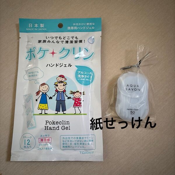 せっけん 携帯用 ハンドソープ ポケクリン まとめ売り 紙せっけん 旅行用 公園 レジャー ベビー キッズ 子どもお出掛け