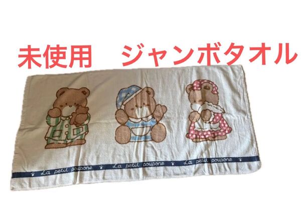 バスタオル ジャンボタオル 難あり 商品説明必読 タオル 寝具 タオルケット ベビー