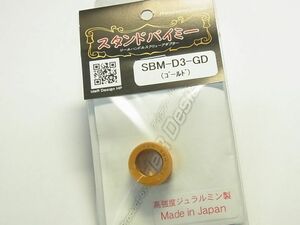 【ideR Design】アイデアールデザイン スタンドバイミー SBM-D3＆D4 /..