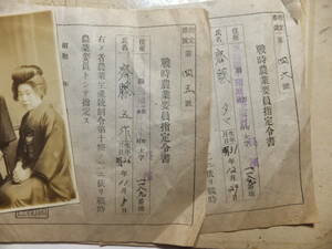 　＊　大判古写真と「戦時農業要員指定令書」指定番号/連番 2枚 新潟県 戦時/歴史資料　＊ 