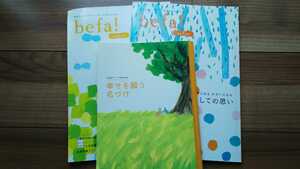 Benesse LifeSmile たまひよ befa! 妊娠7,8ヶ月号　出産 育児　全３冊セット【送料無料】