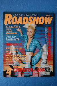 ☆ROADSHOW☆１９９９年４月号