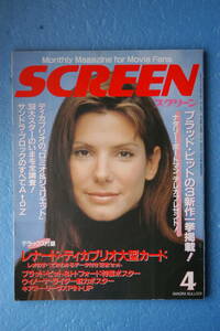 ☆SCREEN☆１９９７年4月号