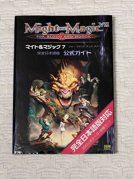 マイト&マジック 7 Might and Magic VII 日本語版公式ガイド 攻略本