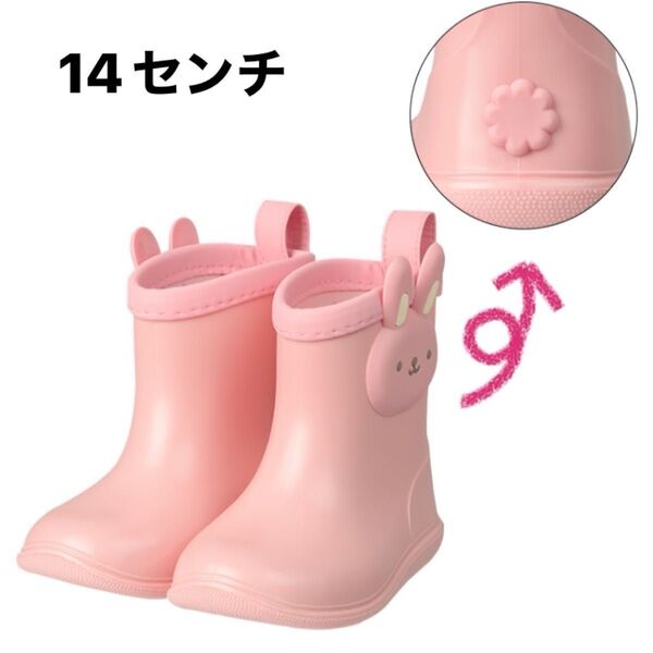 【レインブーツ 】ウサギ ピンク 14cm アカチャンホンポで購入
