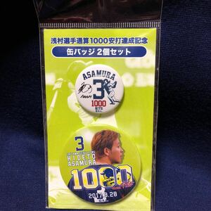 ＊レア＊ 西武ライオンズ 浅村栄斗 1000安打達成記念 2017.9.28 缶バッジ 2個セット