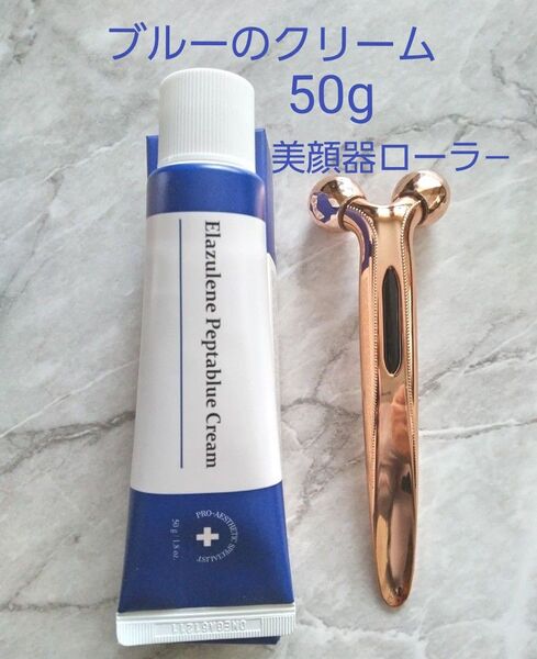 エラジュレン ペプタブルークリーム(美容クリーム)50gと美顔ローラー 2点セット