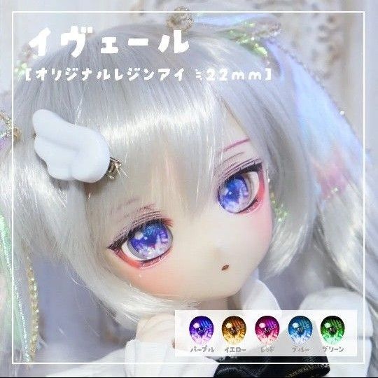 【きゃろらいん】レンジアイ イヴェール 22mm相当 ドールアイ ドルフィードリーム ホログラム