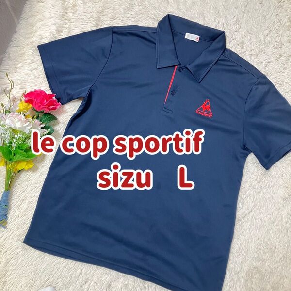 le coq sportif ゴルフポロシャツ ネイビー Lサイズ メンズ