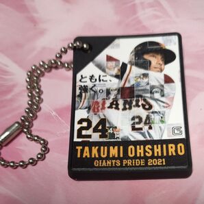 GIANTS★ジャイアンツ★巨人★ラバーキーチェーン★大城 卓三 24★球団公式品