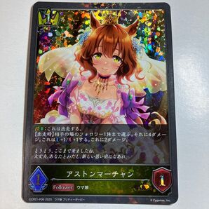 シャドウバースエボルヴ EXコラボパック ウマ娘 ECP01-P06 アストンマーチャン GR プレミアム