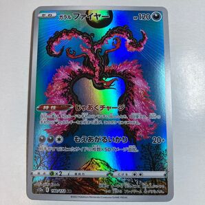 ポケモンカードゲーム VSTARユニバース ガラルファイヤー AR 1枚