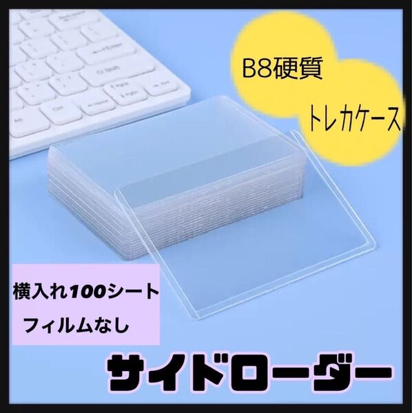 サイドローダー カードケース 横入れ 硬質ケース トレカケース カードローダー トップローダー ポケモン 推し活 カード保護