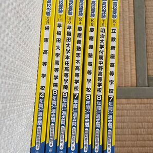 早慶他全7冊 2024年度 過去問集 偏差値70〜75