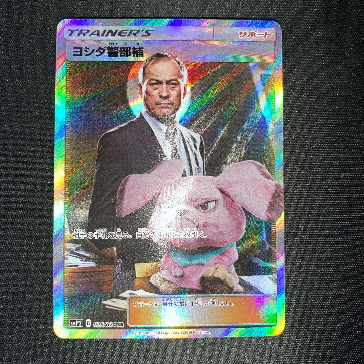ポケモンカード ヨシダ警部補 SR 「名探偵ピカチュウ」 収録 2枚 ポケモンカード ヨシダ警部補 SR 「名探偵ピカチュウ」 収録 2枚